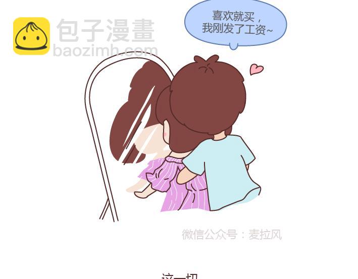 🍟麥拉風-婚後80 第258话 我对象是世界上最好的男人 第11页