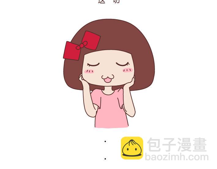 🍟麥拉風-婚後80 第258话 我对象是世界上最好的男人 第12页