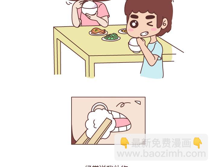 🍟麥拉風-婚後80 第258话 我对象是世界上最好的男人 第3页
