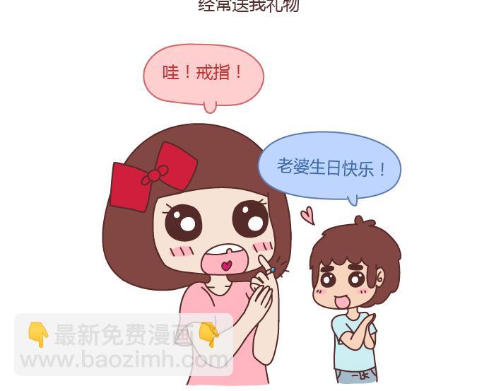 🍟麥拉風-婚後80 第258话 我对象是世界上最好的男人 第4页