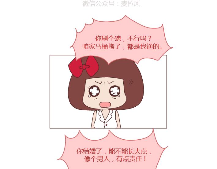🍟麥拉風-婚後80 第260话 今天，欠你一场婚礼 第17页