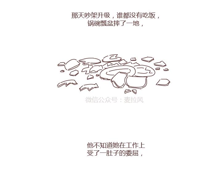 🍟麥拉風-婚後80 第260话 今天，欠你一场婚礼 第21页