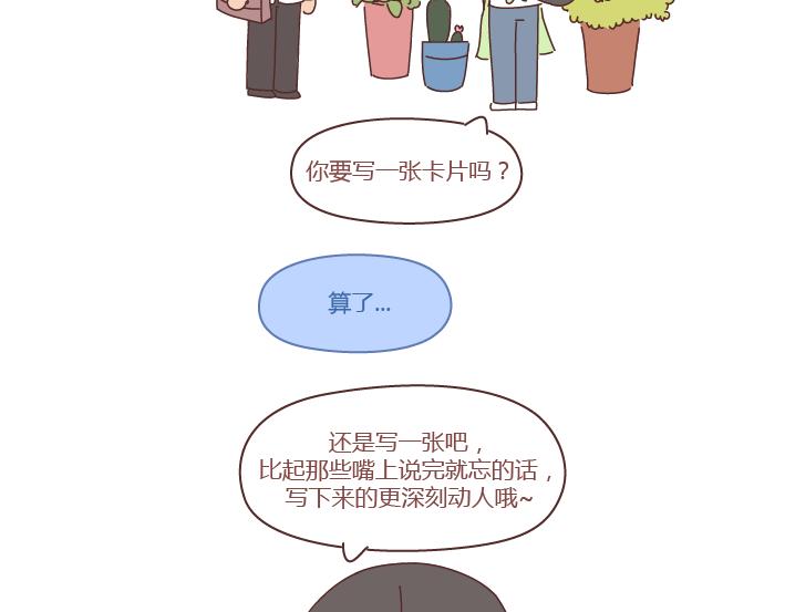 🍟麥拉風-婚後80 第260话 今天，欠你一场婚礼 第26页