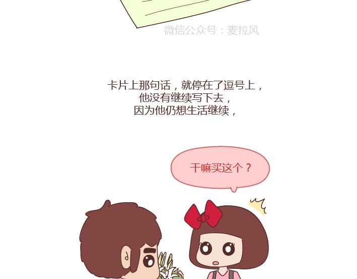 🍟麥拉風-婚後80 第260话 今天，欠你一场婚礼 第28页