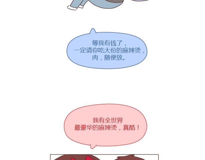 🍟麥拉風-婚後80 第260话 今天，欠你一场婚礼 第41页