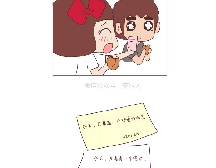 🍟麥拉風-婚後80 第260话 今天，欠你一场婚礼 第42页