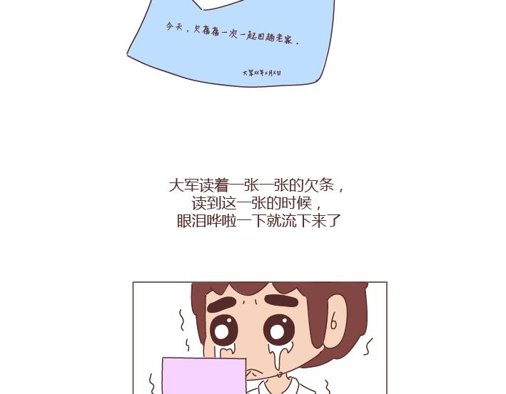 🍟麥拉風-婚後80 第260话 今天，欠你一场婚礼 第44页
