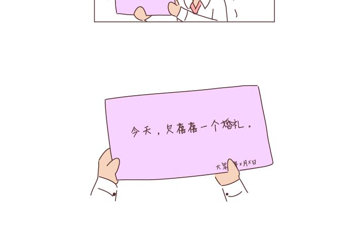 🍟麥拉風-婚後80 第260话 今天，欠你一场婚礼 第45页