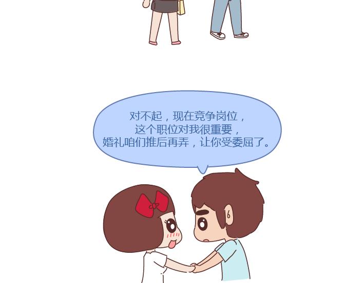 🍟麥拉風-婚後80 第260话 今天，欠你一场婚礼 第47页