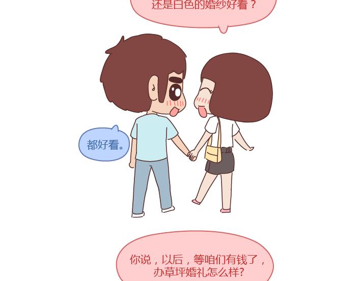 🍟麥拉風-婚後80 第260话 今天，欠你一场婚礼 第49页