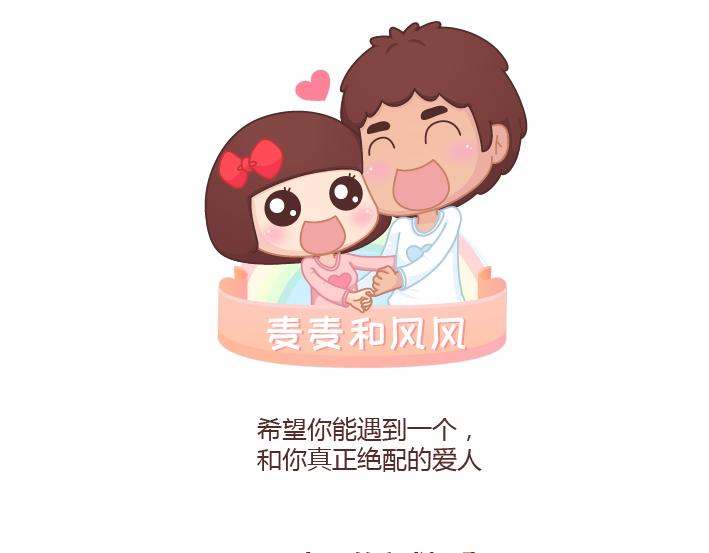 🍟麥拉風-婚後80 第262话 真正绝配的人 第1页