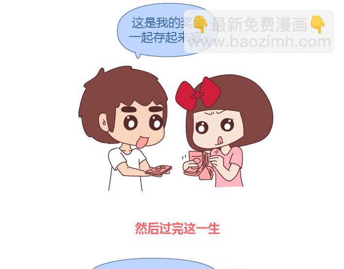 🍟麥拉風-婚後80 第262话 真正绝配的人 第11页