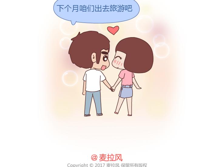 🍟麥拉風-婚後80 第262话 真正绝配的人 第12页