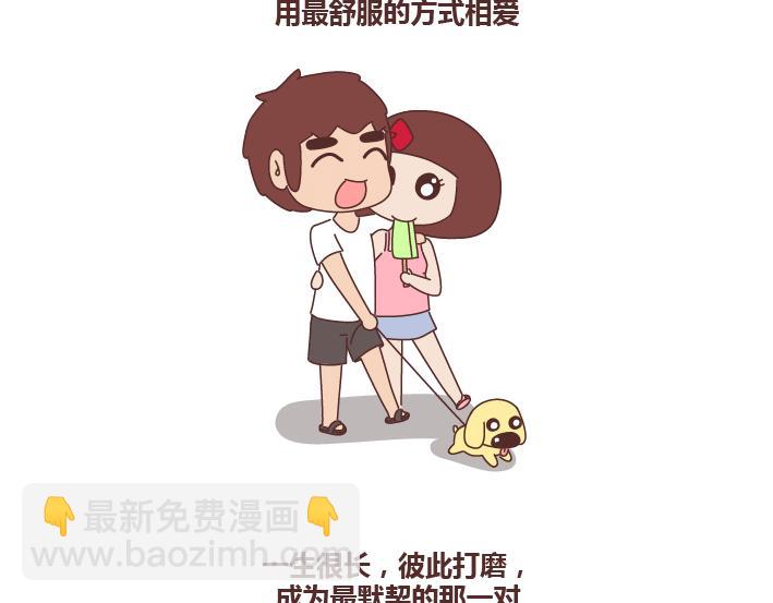 🍟麥拉風-婚後80 第262话 真正绝配的人 第2页