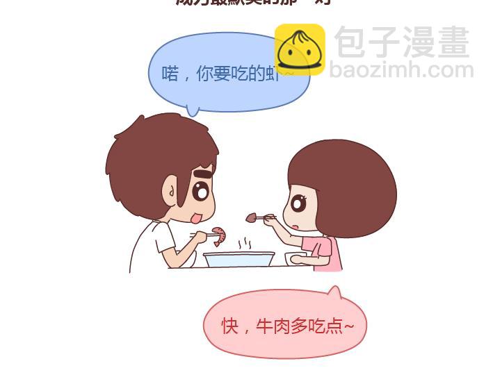 🍟麥拉風-婚後80 第262话 真正绝配的人 第3页