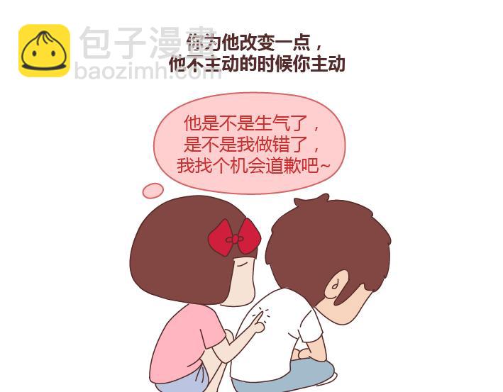 🍟麥拉風-婚後80 第262话 真正绝配的人 第4页
