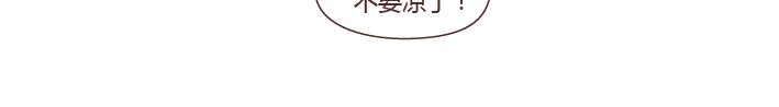 🍟麥拉風-婚後80 第264话 不要去打扰别人的幸福 第10页