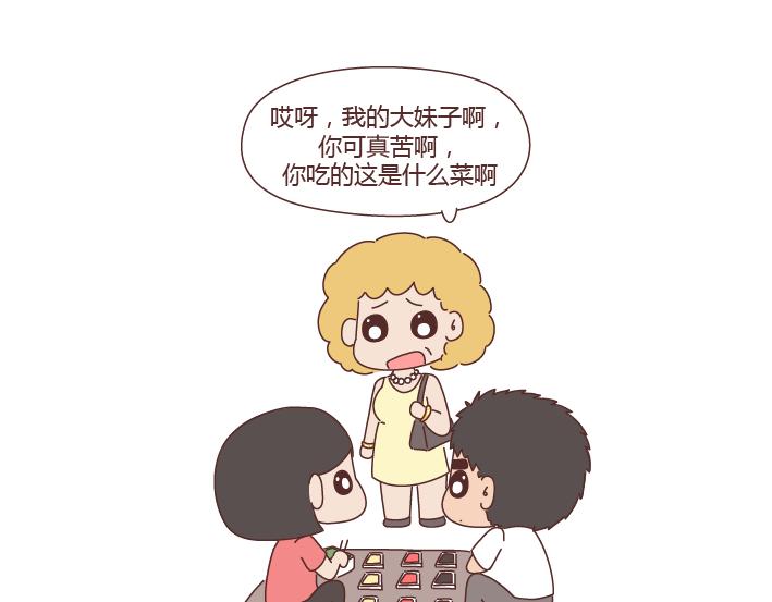 🍟麥拉風-婚後80 第264话 不要去打扰别人的幸福 第11页