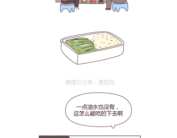 🍟麥拉風-婚後80 第264话 不要去打扰别人的幸福 第12页