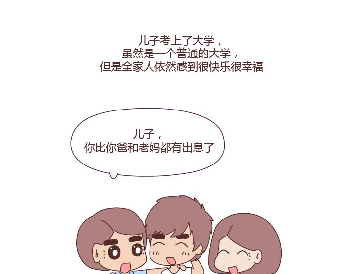🍟麥拉風-婚後80 第264话 不要去打扰别人的幸福 第15页