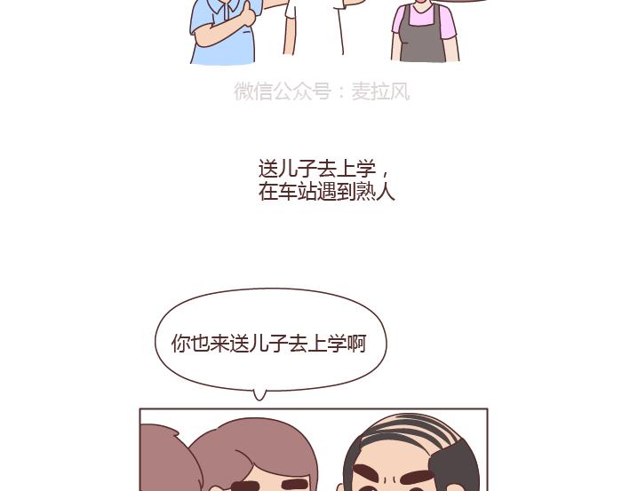 🍟麥拉風-婚後80 第264话 不要去打扰别人的幸福 第16页
