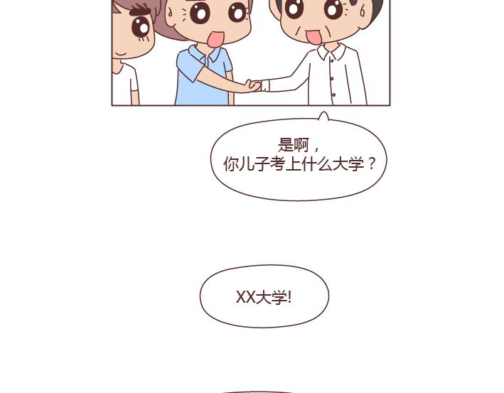 🍟麥拉風-婚後80 第264话 不要去打扰别人的幸福 第17页