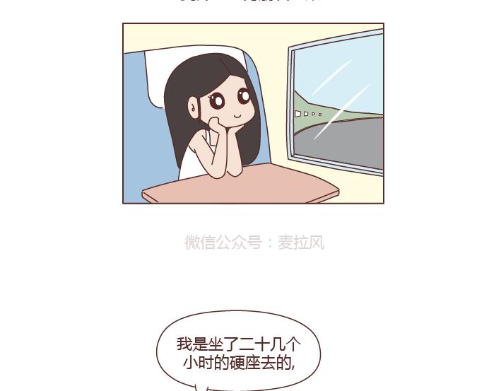 🍟麥拉風-婚後80 第264话 不要去打扰别人的幸福 第2页