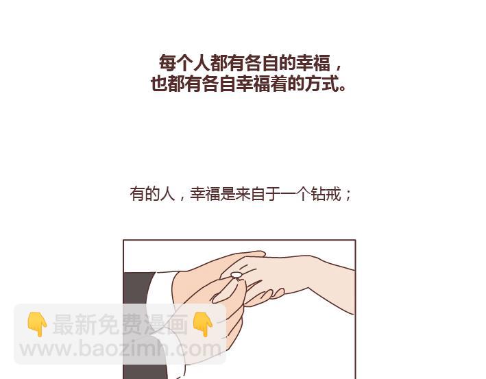 🍟麥拉風-婚後80 第264话 不要去打扰别人的幸福 第20页