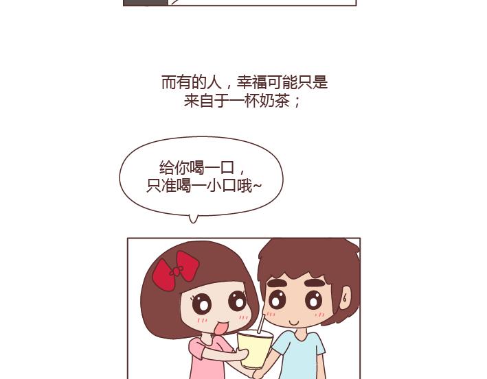 🍟麥拉風-婚後80 第264话 不要去打扰别人的幸福 第21页