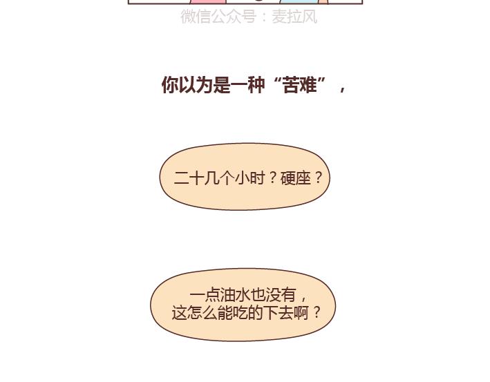🍟麥拉風-婚後80 第264话 不要去打扰别人的幸福 第22页