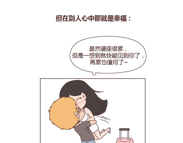 🍟麥拉風-婚後80 第264话 不要去打扰别人的幸福 第24页