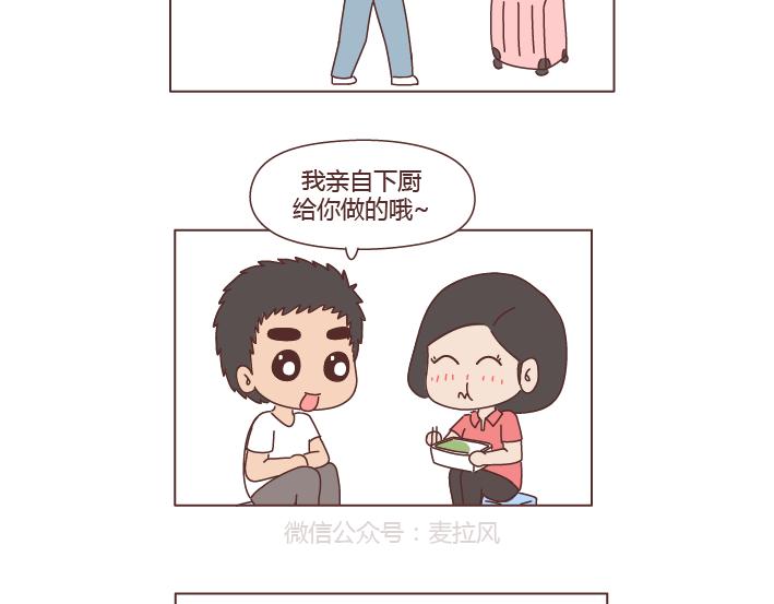 🍟麥拉風-婚後80 第264话 不要去打扰别人的幸福 第25页