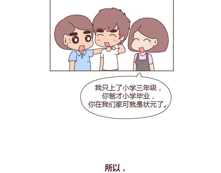 🍟麥拉風-婚後80 第264话 不要去打扰别人的幸福 第26页
