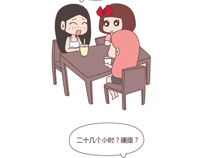 🍟麥拉風-婚後80 第264话 不要去打扰别人的幸福 第3页