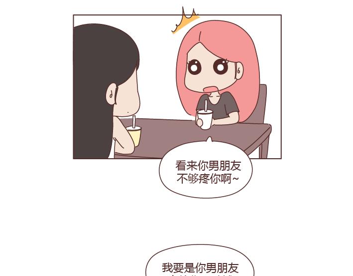 🍟麥拉風-婚後80 第264话 不要去打扰别人的幸福 第4页