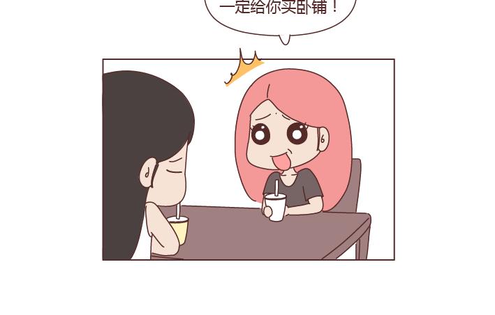 🍟麥拉風-婚後80 第264话 不要去打扰别人的幸福 第5页