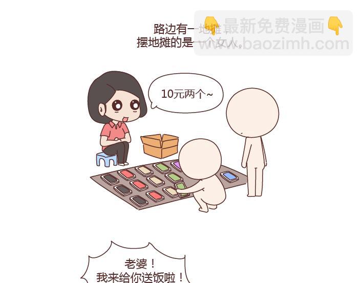 🍟麥拉風-婚後80 第264话 不要去打扰别人的幸福 第6页