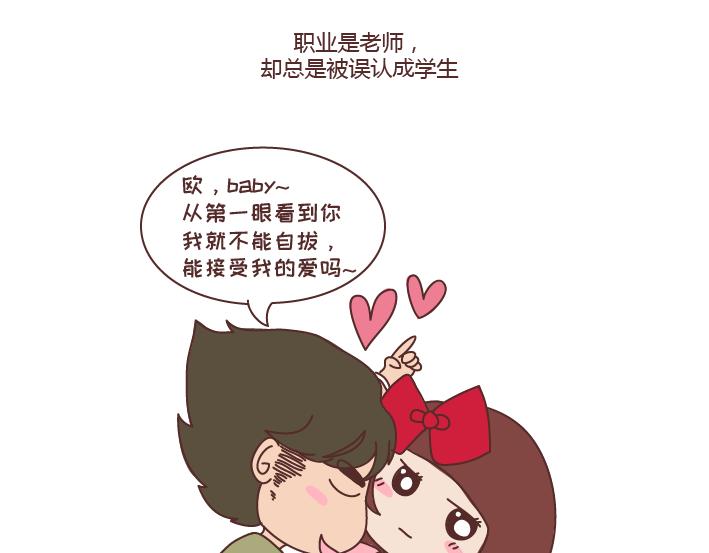 🍟麥拉風-婚後80 第266话 长的嫩是怎样的体验 第14页