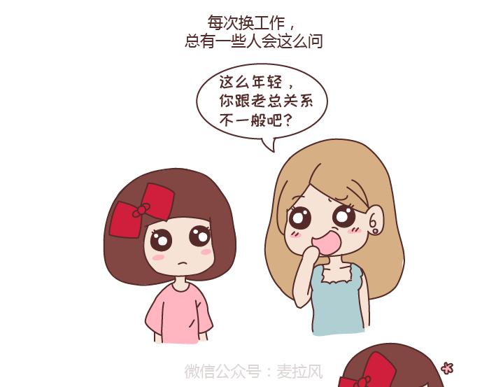 🍟麥拉風-婚後80 第266话 长的嫩是怎样的体验 第19页
