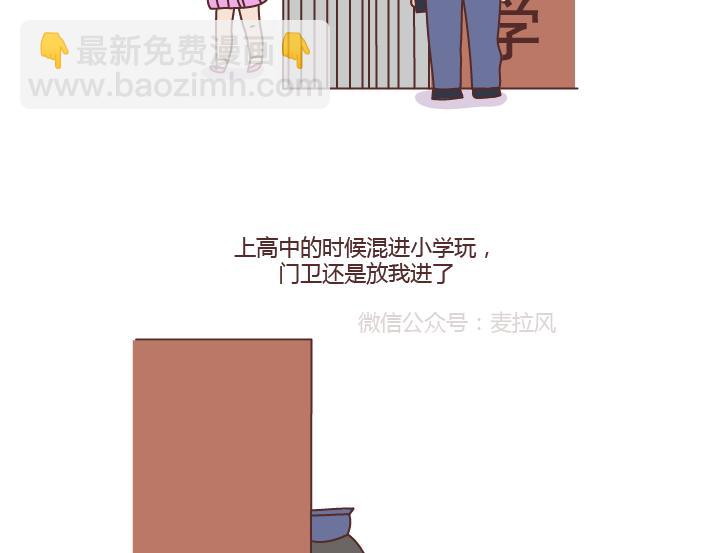 🍟麥拉風-婚後80 第266话 长的嫩是怎样的体验 第3页