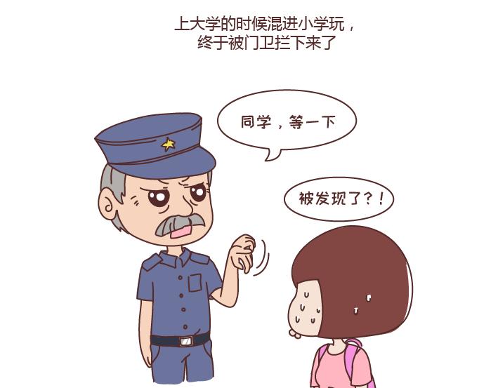 🍟麥拉風-婚後80 第266话 长的嫩是怎样的体验 第5页
