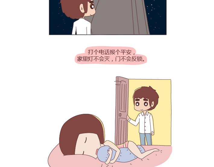 🍟麥拉風-婚後80 第268话 致未来丈夫的10句话 第10页