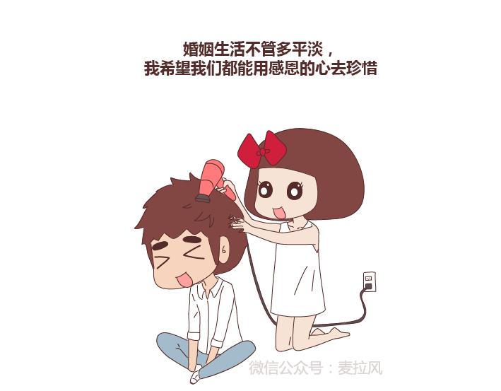 🍟麥拉風-婚後80 第268话 致未来丈夫的10句话 第12页