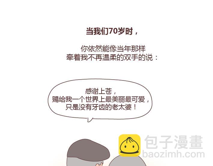 🍟麥拉風-婚後80 第268话 致未来丈夫的10句话 第13页