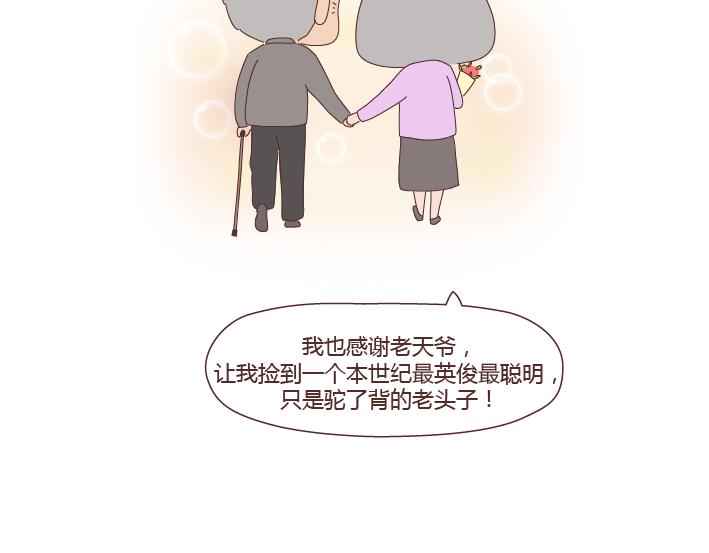 🍟麥拉風-婚後80 第268话 致未来丈夫的10句话 第14页