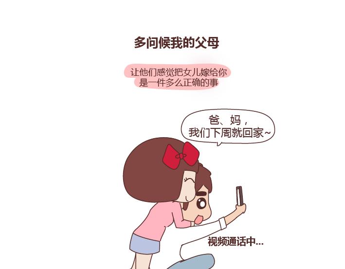 🍟麥拉風-婚後80 第268话 致未来丈夫的10句话 第6页