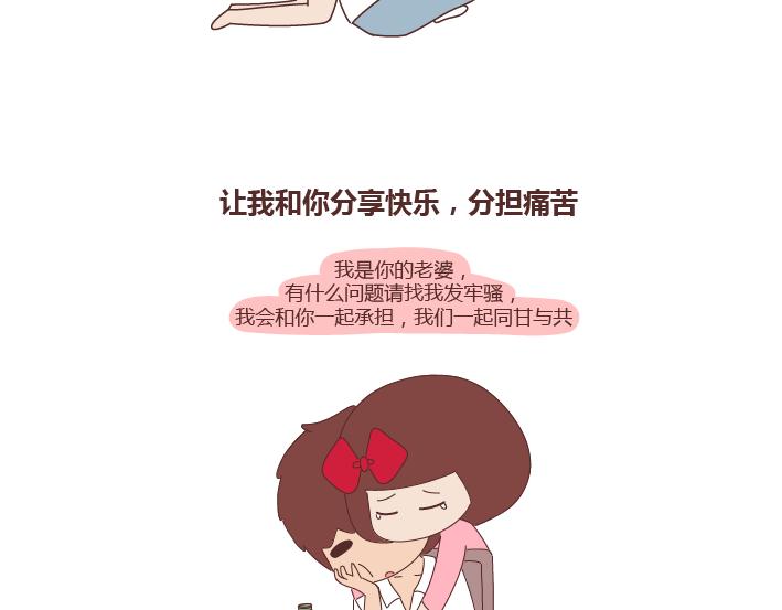 🍟麥拉風-婚後80 第268话 致未来丈夫的10句话 第7页