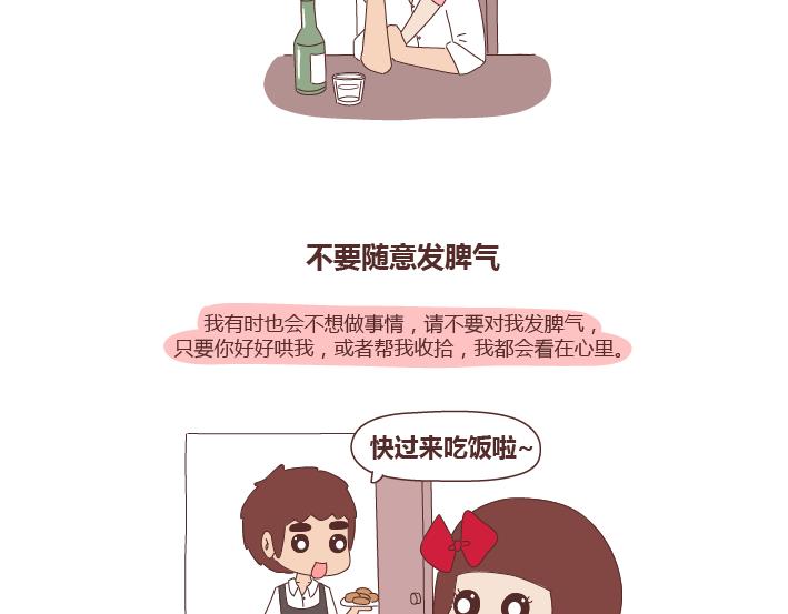 🍟麥拉風-婚後80 第268话 致未来丈夫的10句话 第8页