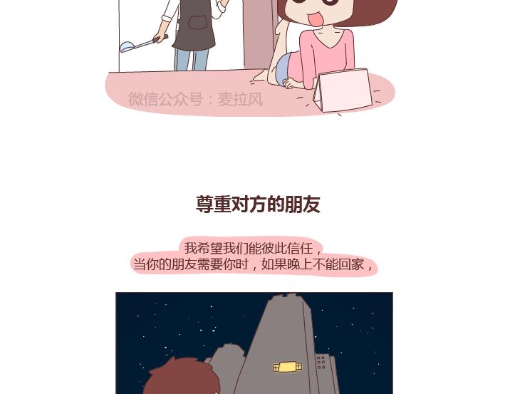 🍟麥拉風-婚後80 第268话 致未来丈夫的10句话 第9页