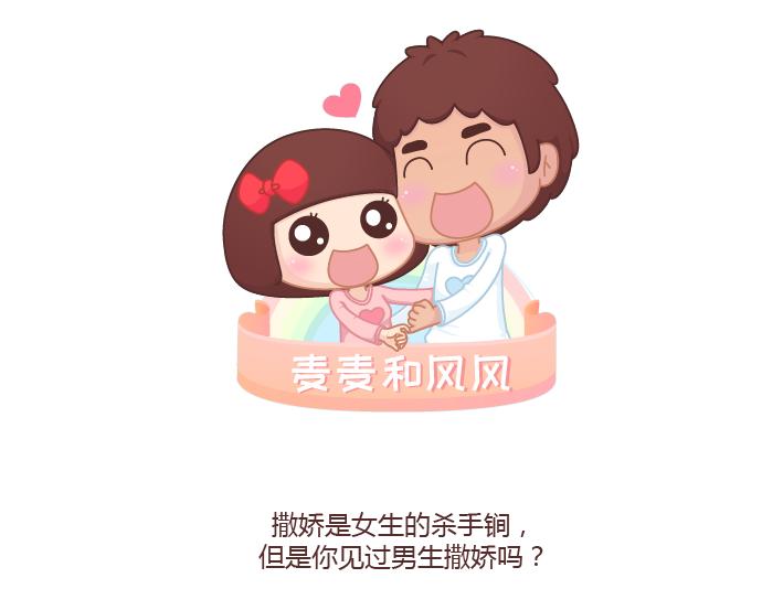 🍟麥拉風-婚後80 第270话 撒娇男友 第1页